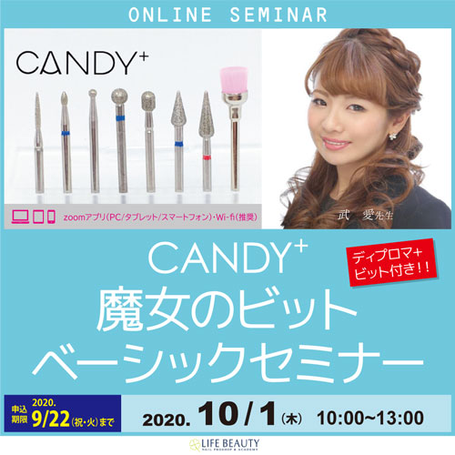 オンライン CANDY+魔女のビットベーシックセミナー