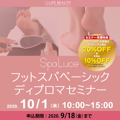 スパルーチェ フットスパベーシック ディプロマセミナー