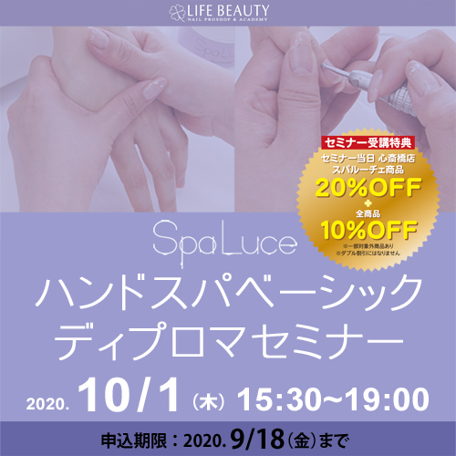 スパルーチェ ハンドスパベーシック ディプロマセミナー