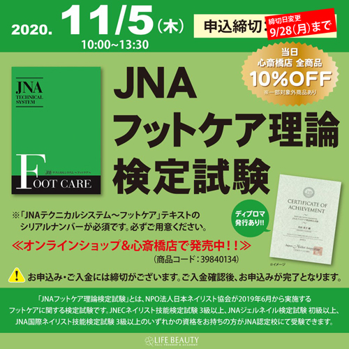 JNAフットケア理論検定試験