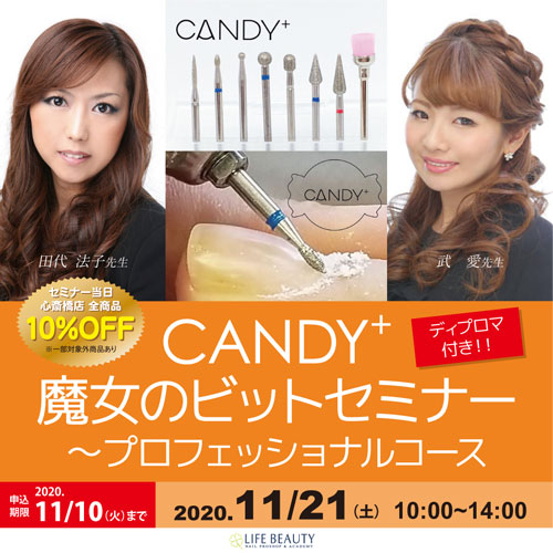 CANDY＋魔女のビットセミナー～プロフェッショナルコース