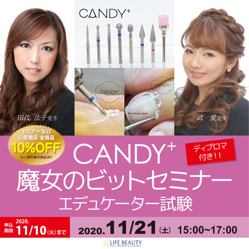 CANDY＋魔女のビットエデュケーター試験