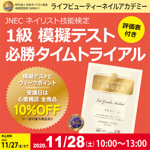 評価表付き!!ネイリスト技能検定1級 模擬テスト 必勝タイムトライアル
