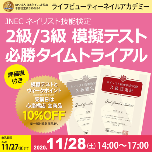 評価表付き！！ネイリスト技能検定2級３級　模擬テスト　必勝タイムトライアル