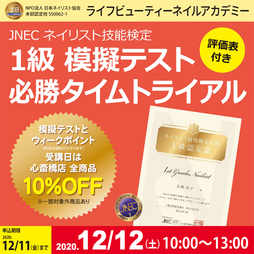 評価表付き!!ネイリスト技能検定1級 模擬テスト 必勝タイムトライアル