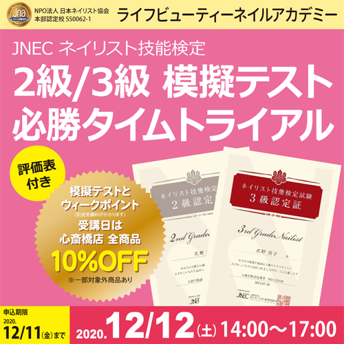 評価表付き！！ネイリスト技能検定2級３級　模擬テスト　必勝タイムトライアル