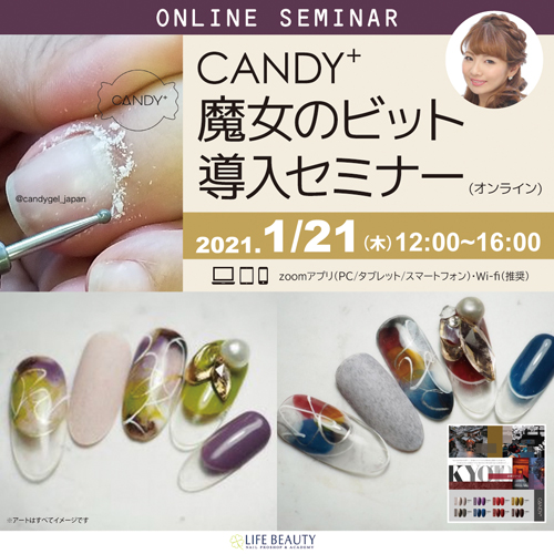 CANDY⁺　魔女のビット導入セミナー（オンライン）