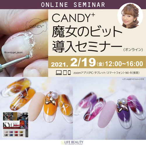 CANDY⁺　魔女のビット導入セミナー（オンライン）