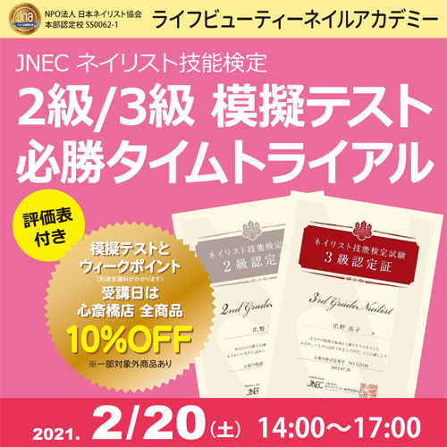 評価表付き！！ネイリスト技能検定2級３級　模擬テスト　必勝タイムトライアル