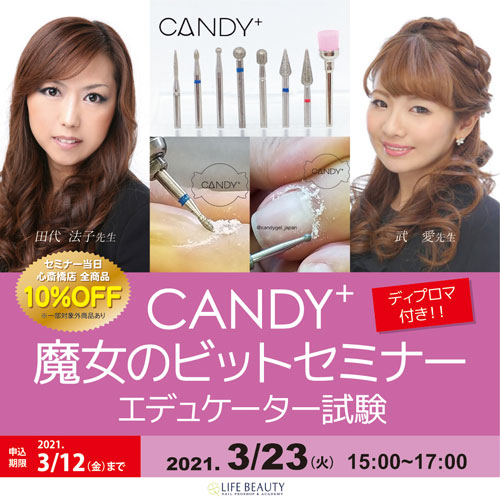 CANDY+魔女のビットエデュケーター試験