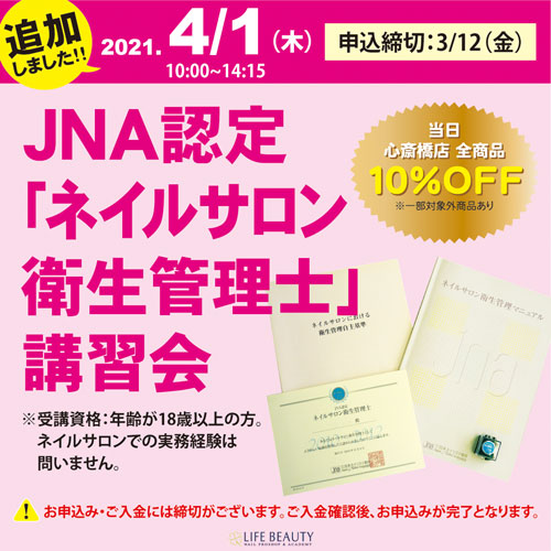 JNA認定「ネイルサロン衛生管理士」講習会