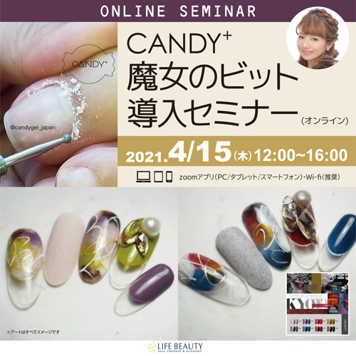 CANDY⁺ 魔女のビット導入セミナー(オンライン)