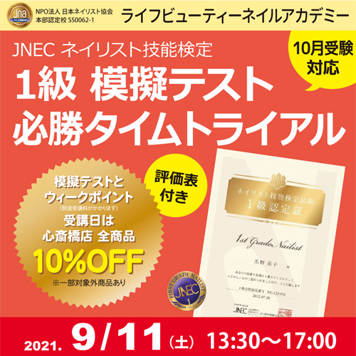 評価表付き!!ネイリスト技能検定1級 模擬テスト 必勝タイムトライアル