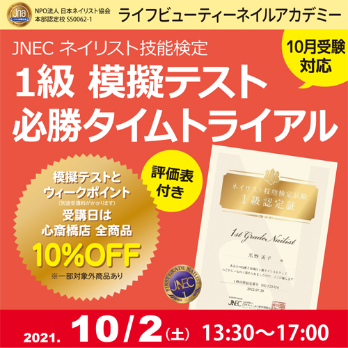 評価表付き!!ネイリスト技能検定1級 模擬テスト 必勝タイムトライアル