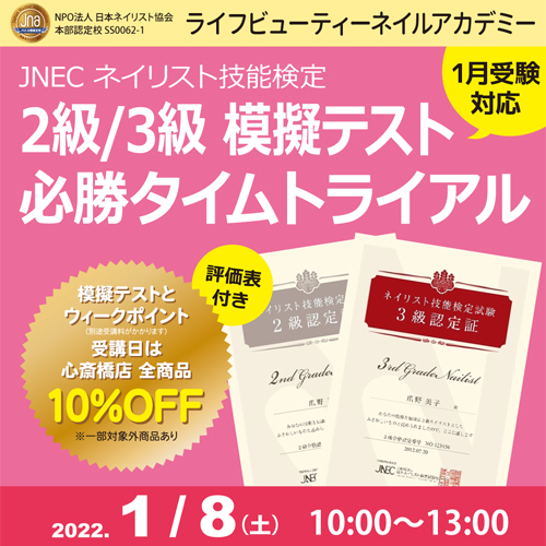 〈1月受験対応〉評価表付き!!ネイリスト技能検定2級3級 模擬テスト 必勝タイムトライアル