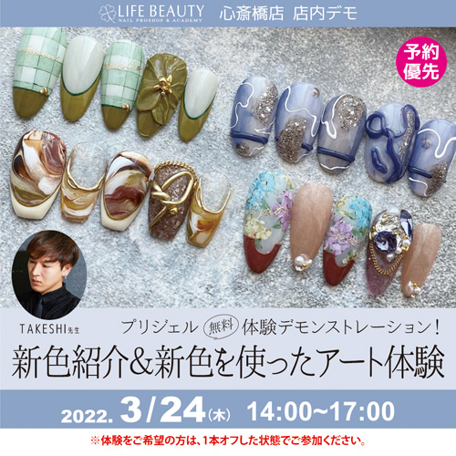 (予約優先)プリジェル無料体験店頭デモンストレーション!新色紹介&新色を使ったアート体験