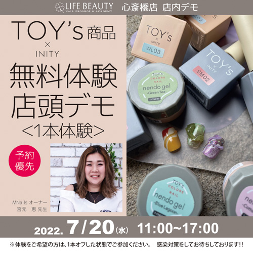 (予約優先)TOYS商品無料体験店頭デモンストレーション!1本体験