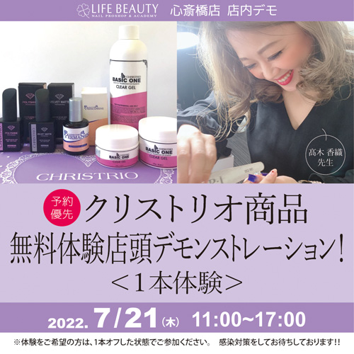 (予約優先)クリストリオCHRISTRIO商品無料体験店頭デモンストレーション!1本体験