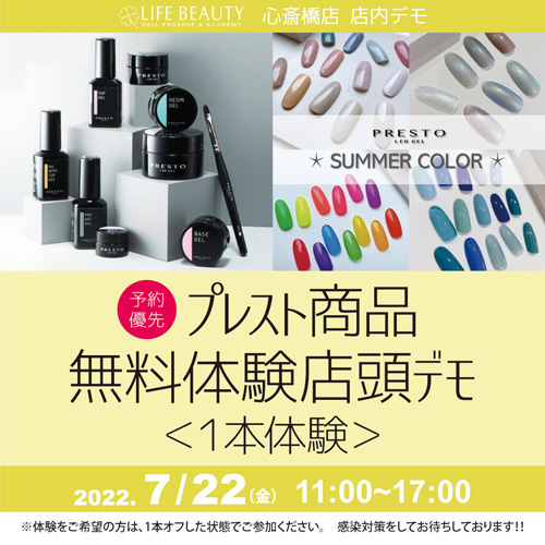 (予約優先)presto商品無料体験店頭デモンストレーション!1本体験