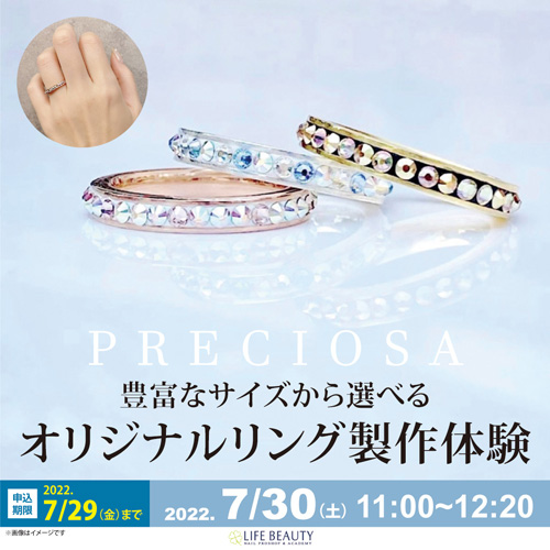 PRECIOSA 豊富なサイズから選べるオリジナルリング製作体験