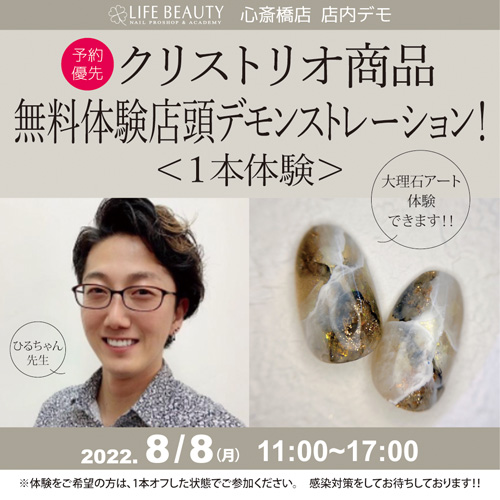 (予約優先)CHRISTRIO商品無料体験店頭デモンストレーション!1本体験~人気の大理石アート~