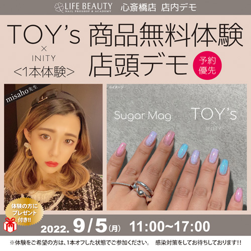 (予約優先)TOY’s商品無料体験店頭デモンストレーション!1本体験