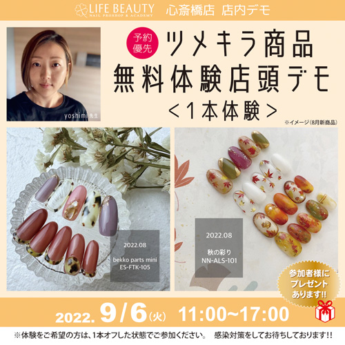 (予約優先)tsumekira商品無料体験店頭デモンストレーション!1本体験