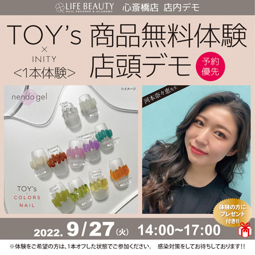 （予約優先）TOY’ｓ商品無料体験店頭デモンストレーション！１本体験