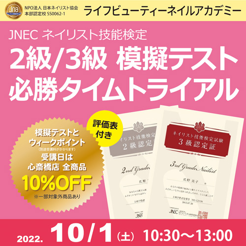 評価表付き!!ネイリスト技能検定2級3級 模擬テスト 必勝タイムトライアル