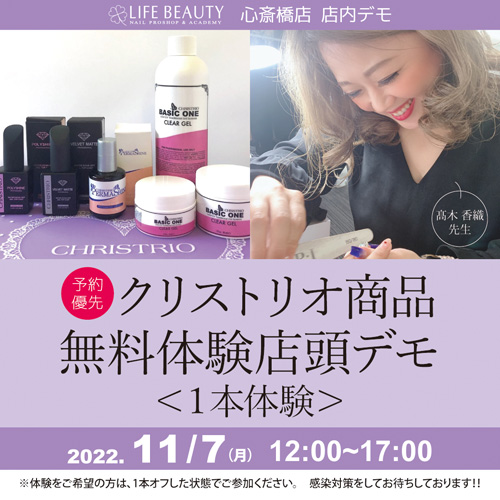 (予約優先)クリストリオCHRISTRIO商品無料体験店頭デモンストレーション!1本体験