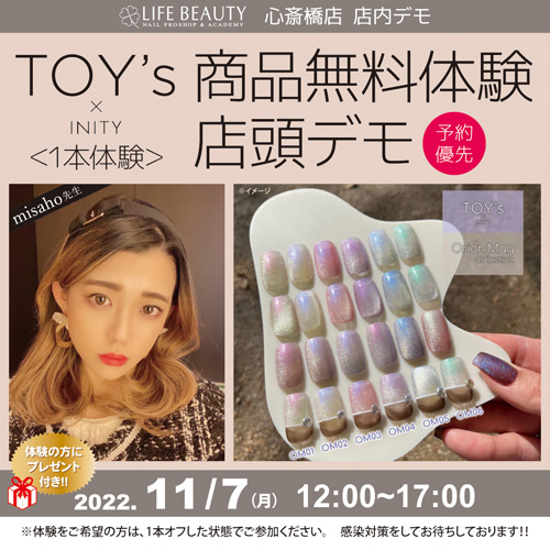 (予約優先)TOY’s商品無料体験店頭デモンストレーション!1本体験