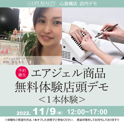 (予約優先)エアジェル商品無料体験店頭デモンストレーション!1本体験