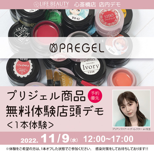 (予約優先)プリアンファ プリジェル商品無料体験店頭デモンストレーション!1本体験