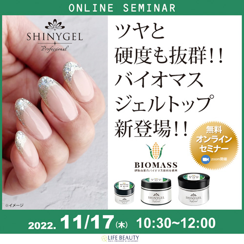 ツヤと硬度も抜群!!バイオマスジェルトップ新登場!!