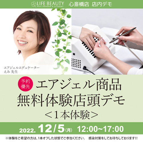 (予約優先)エアジェル商品無料体験店頭デモンストレーション!1本体験