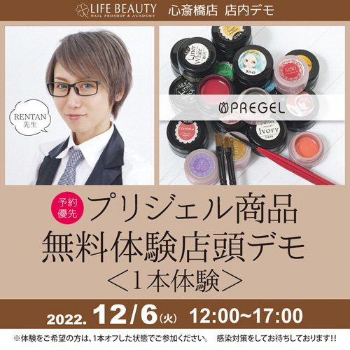 (予約優先)プリアンファ プリジェル商品無料体験店頭デモンストレーション!1本体験
