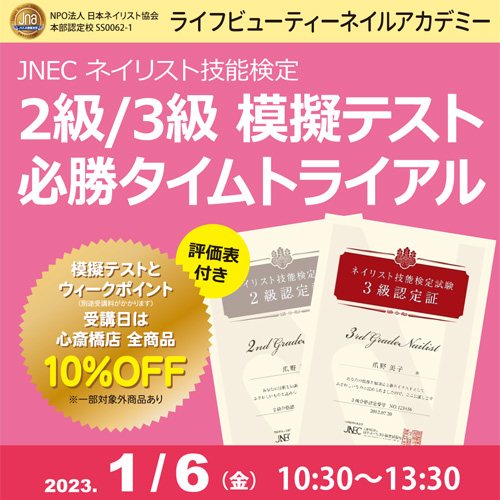 評価表付き!!ネイリスト技能検定2級3級 模擬テスト 必勝タイムトライアル