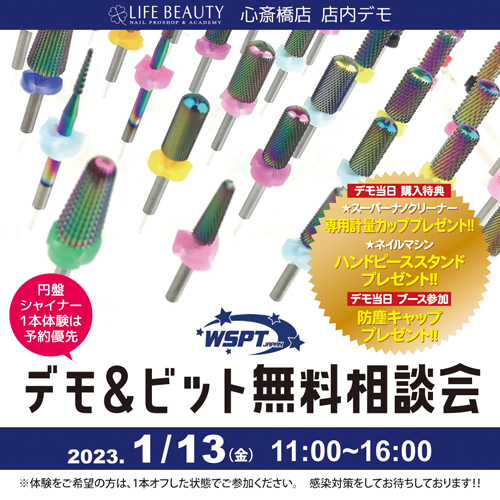 WSPTジャパン デモ&ビット相談会