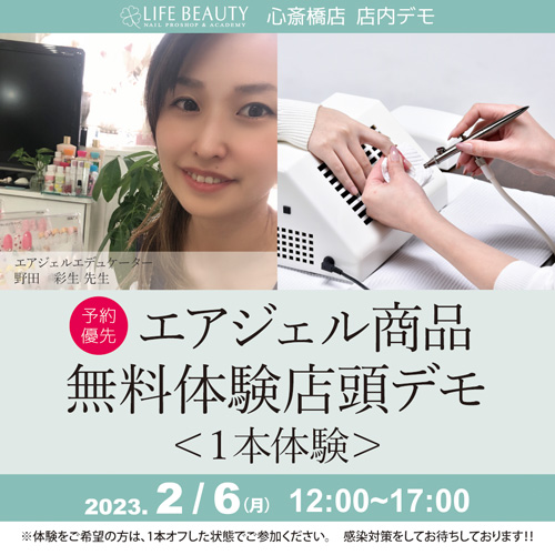 (予約優先)エアジェル商品無料体験店頭デモンストレーション!1本体験