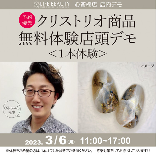 (予約優先)クリストリオCHRISTRIO商品無料体験店頭デモンストレーション!1本体験