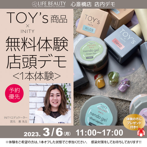 (予約優先)TOY’s商品無料体験店頭デモンストレーション!1本体験