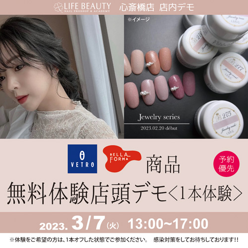 (予約優先)ベトロ/ベラフォーマ商品無料体験店頭デモンストレーション!1本体験