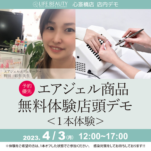 (予約優先)エアジェル商品無料体験店頭デモンストレーション!1本体験