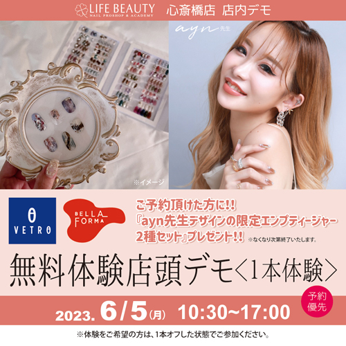 (予約優先)ベトロ/ベラフォーマ商品無料体験店頭デモンストレーション!1本体験