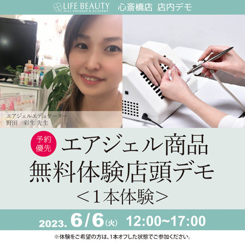 (予約優先)エアジェル商品無料体験店頭デモンストレーション!1本体験