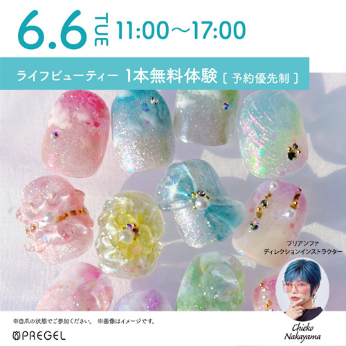 (予約優先)プリジェル無料体験店頭デモンストレーション!新色紹介&新色を使ったアート体験