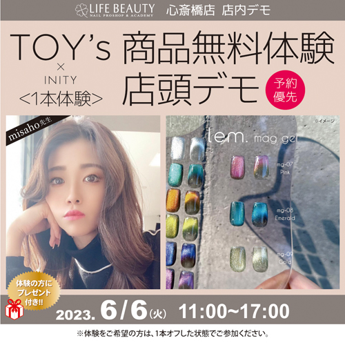 (予約優先)TOY’s商品無料体験店頭デモンストレーション!1本体験