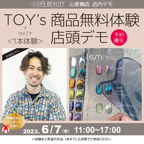 (予約優先)TOY’s商品無料体験店頭デモンストレーション!1本体験