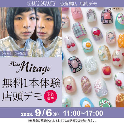 (予約優先)Miss Mirage【うらなか りか先生】無料体験店頭デモンストレーション!1本体験