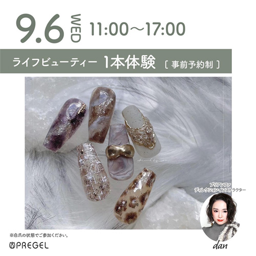 (予約優先)プリジェル無料体験店頭デモンストレーション!新色紹介&新色を使ったアート体験